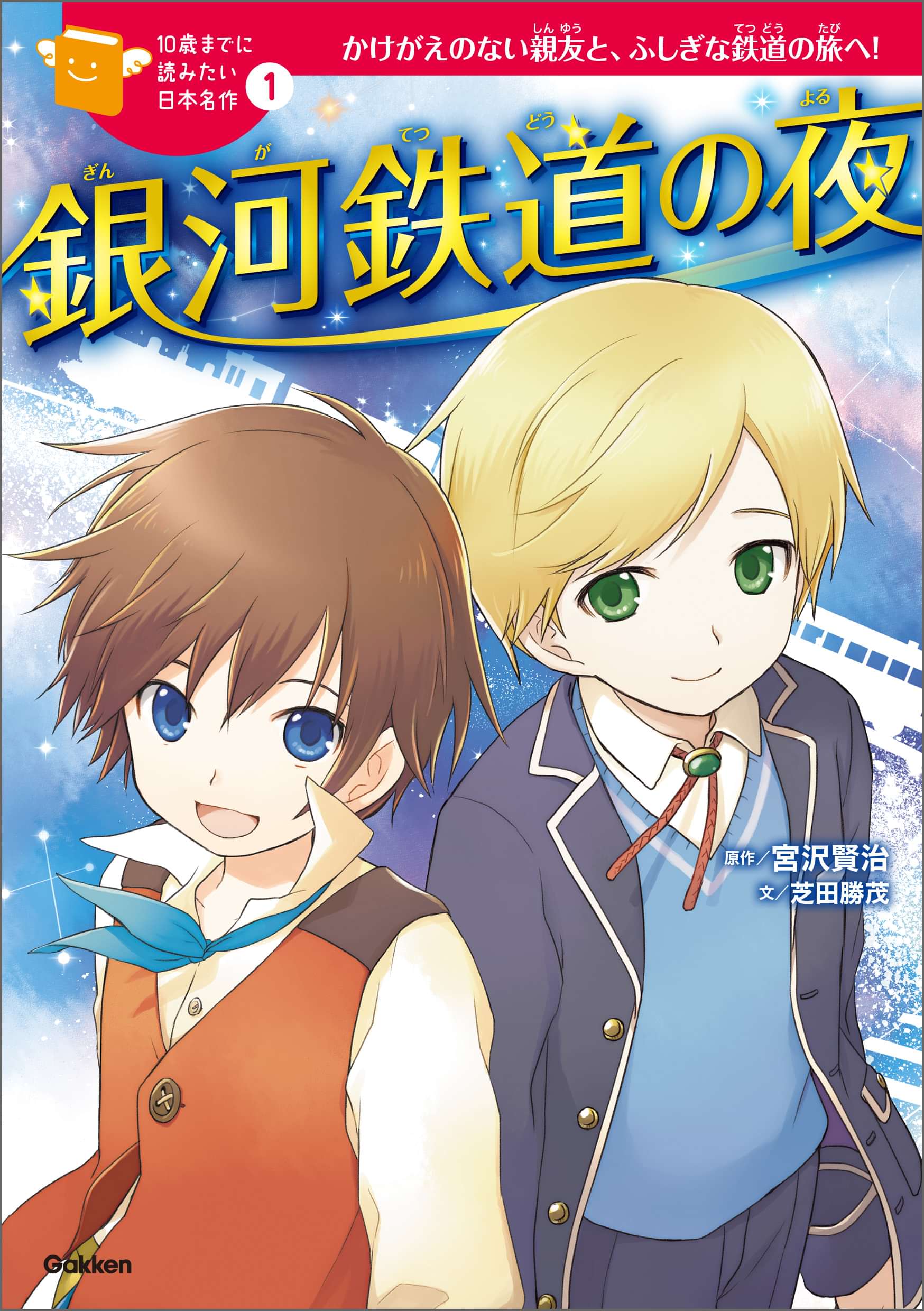 銀河鉄道の夜 1 電子書籍 マンガ読むならu Next 初回600円分無料 U Next