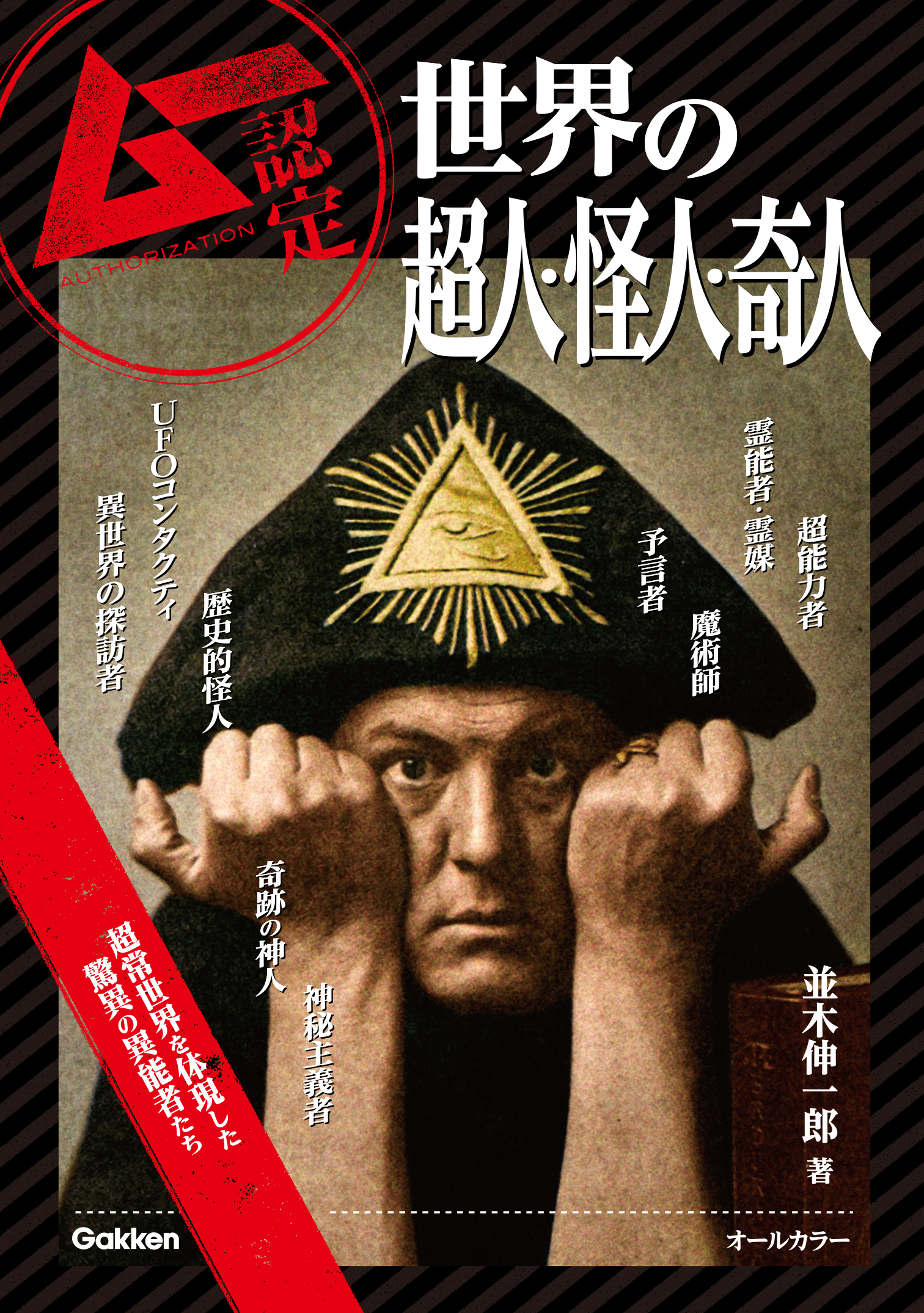 世界の超人 怪人 奇人 書籍 電子書籍 U Next 初回600円分無料