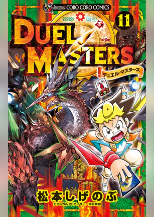 新星輝デュエル マスターズ フラッシュ マンガ 電子書籍 U Next 初回600円分無料 新星輝デュエル マスターズ フラッシュ マンガ 電子書籍 U Next 初回600円分無料