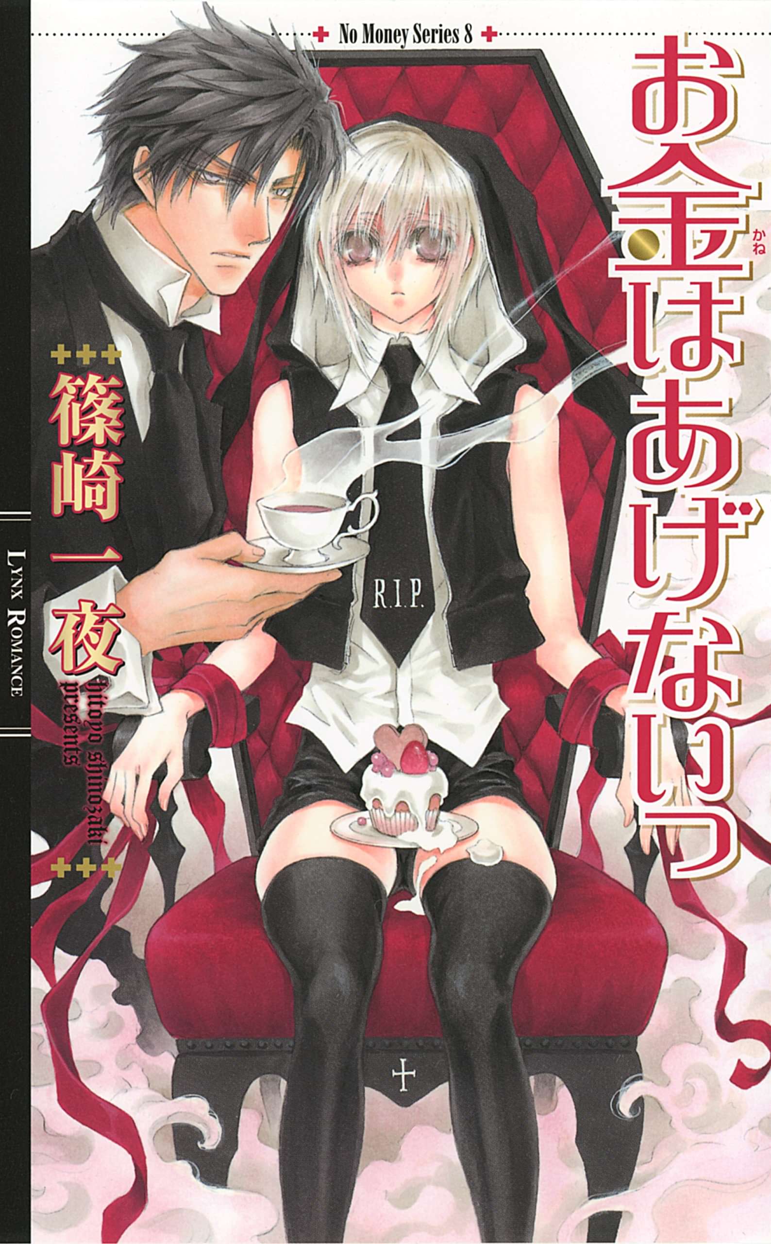 お金はあげないっ 電子書籍 マンガ読むならu Next 初回600円分無料 U Next