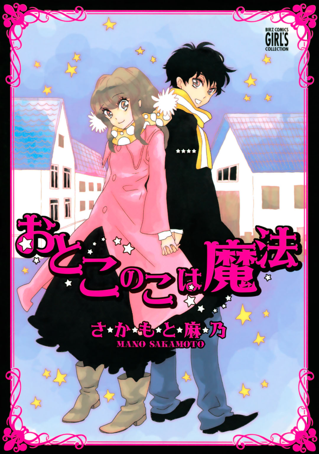 バーズコミックス ガールズコレクションの作品一覧 電子書籍 U Next 初回600円分無料
