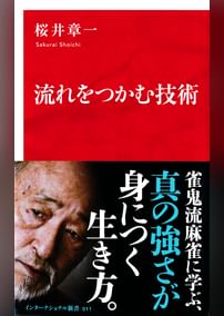 流れをつかむ技術 インターナショナル新書 電子書籍 マンガ読むならu Next 初回600円分無料 U Next 流れをつかむ技術 インターナショナル新書 電子書籍 マンガ読むならu Next 初回600円分無料 U Next