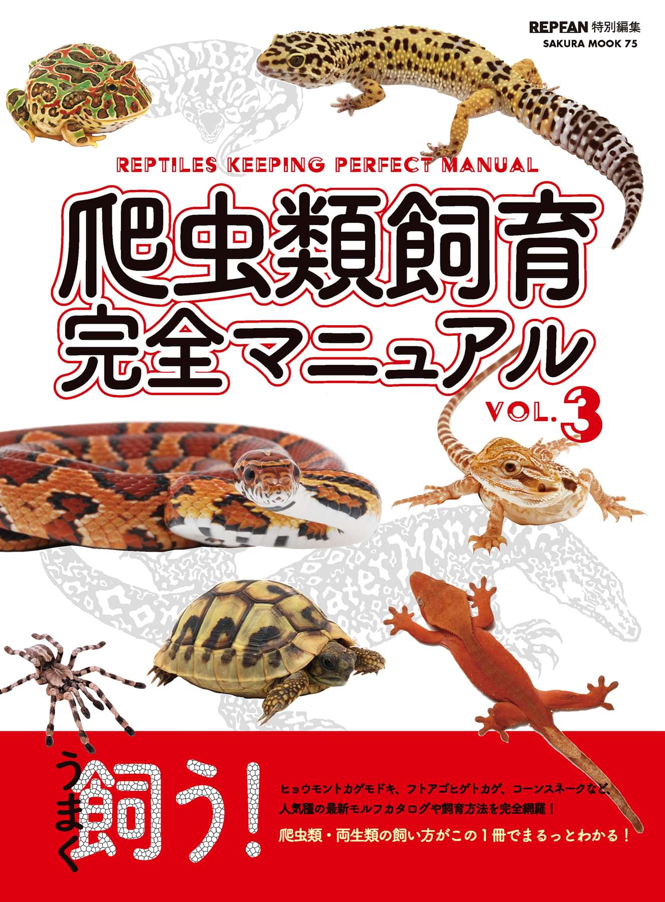 爬虫類飼育完全マニュアル 電子書籍 マンガ読むならu Next 初回600円分無料 U Next