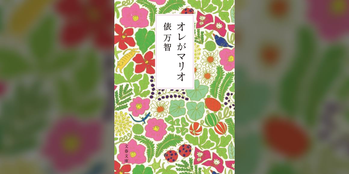 オレがマリオ 1巻 書籍 電子書籍 U Next 初回600円分無料 オレがマリオ 1巻 書籍 電子書籍 U Next 初回600円分無料