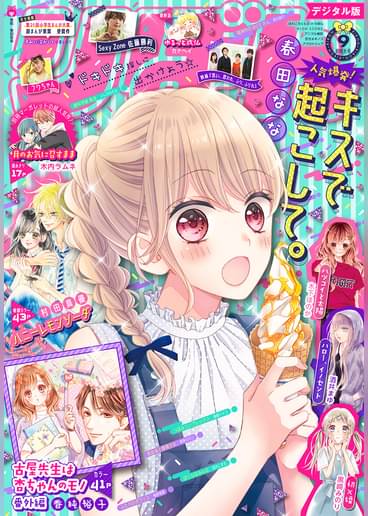 あらすじ ハニーレモンソーダ 57話 15巻 感想 女子目線で読み解く 最新まんが感想とあらすじ