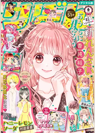 『初×婚25巻』りぼん最新号をU-NEXTで無料で読む