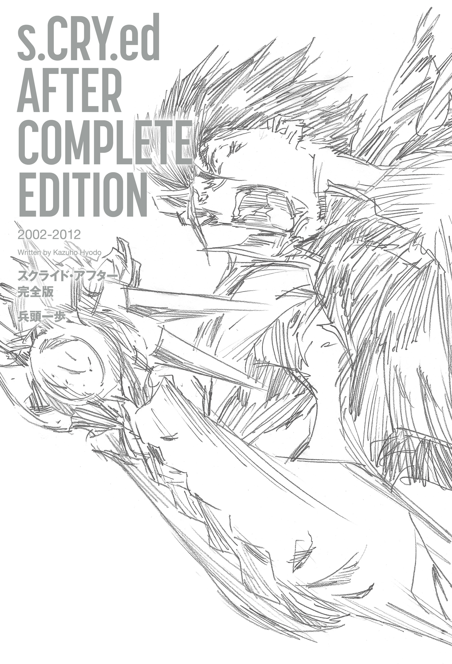 スクライド アフター完全版 ラノベ 電子書籍 U Next 初回600円分無料