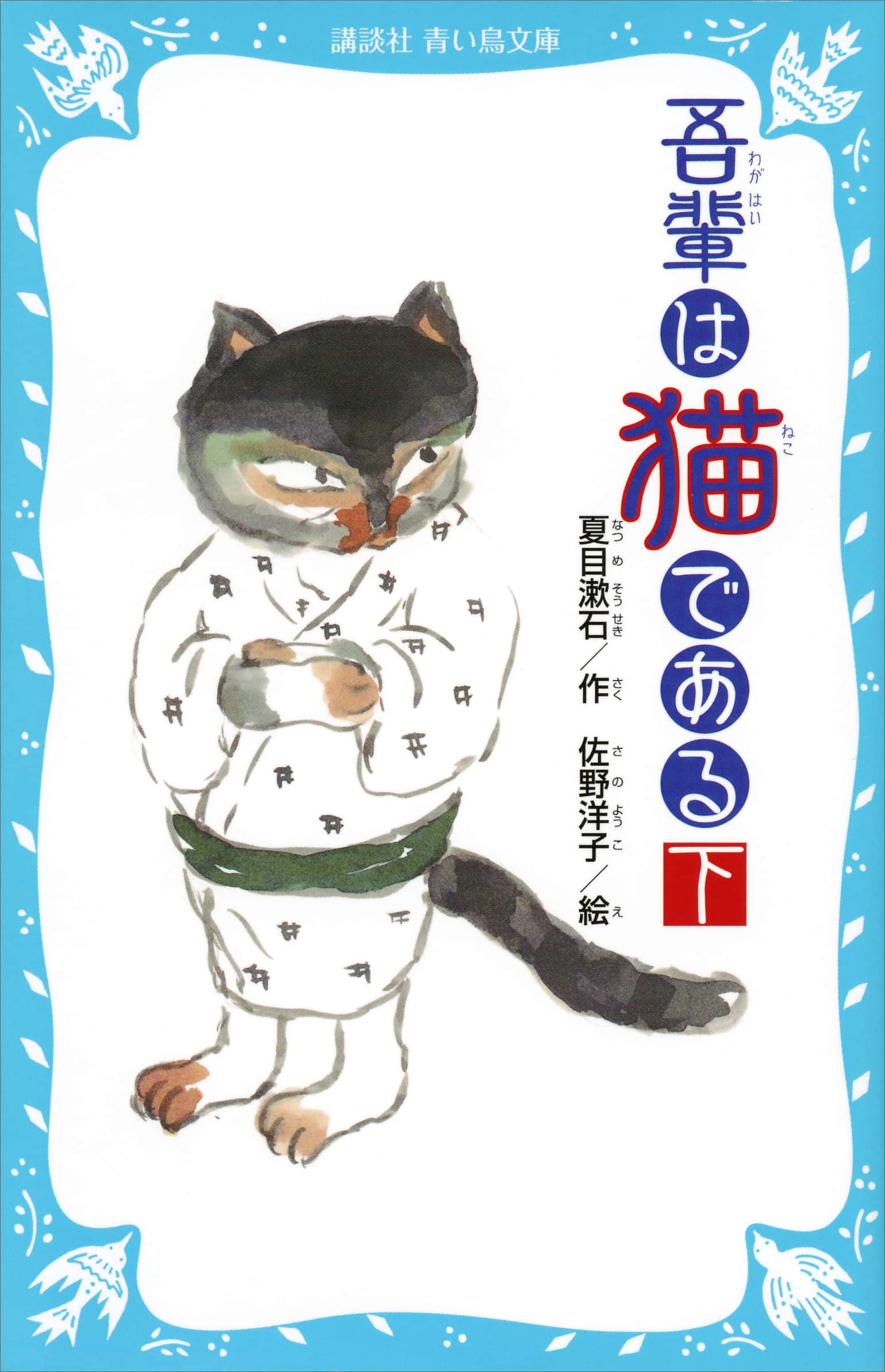吾輩は猫である 新装版 書籍 電子書籍 U Next 初回600円分無料