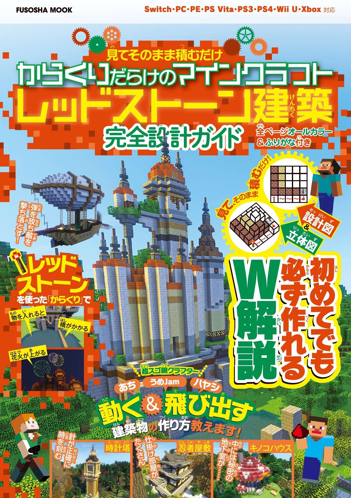 設計図 立体図のw解説で誰でも簡単に作れちゃう 見てそのまま積むだけ からくりだらけのマインクラフトレッドストーン建築 完全設計 ガイド 電子書籍 マンガ読むならu Next 初回600円分無料 U Next