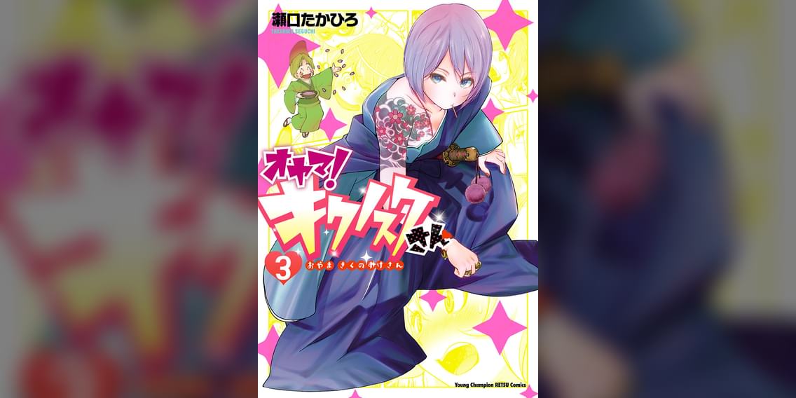 オヤマ キクノスケさん マンガ 電子書籍 U Next 初回600円分無料 オヤマ キクノスケさん マンガ 電子書籍 U Next 初回600円分無料