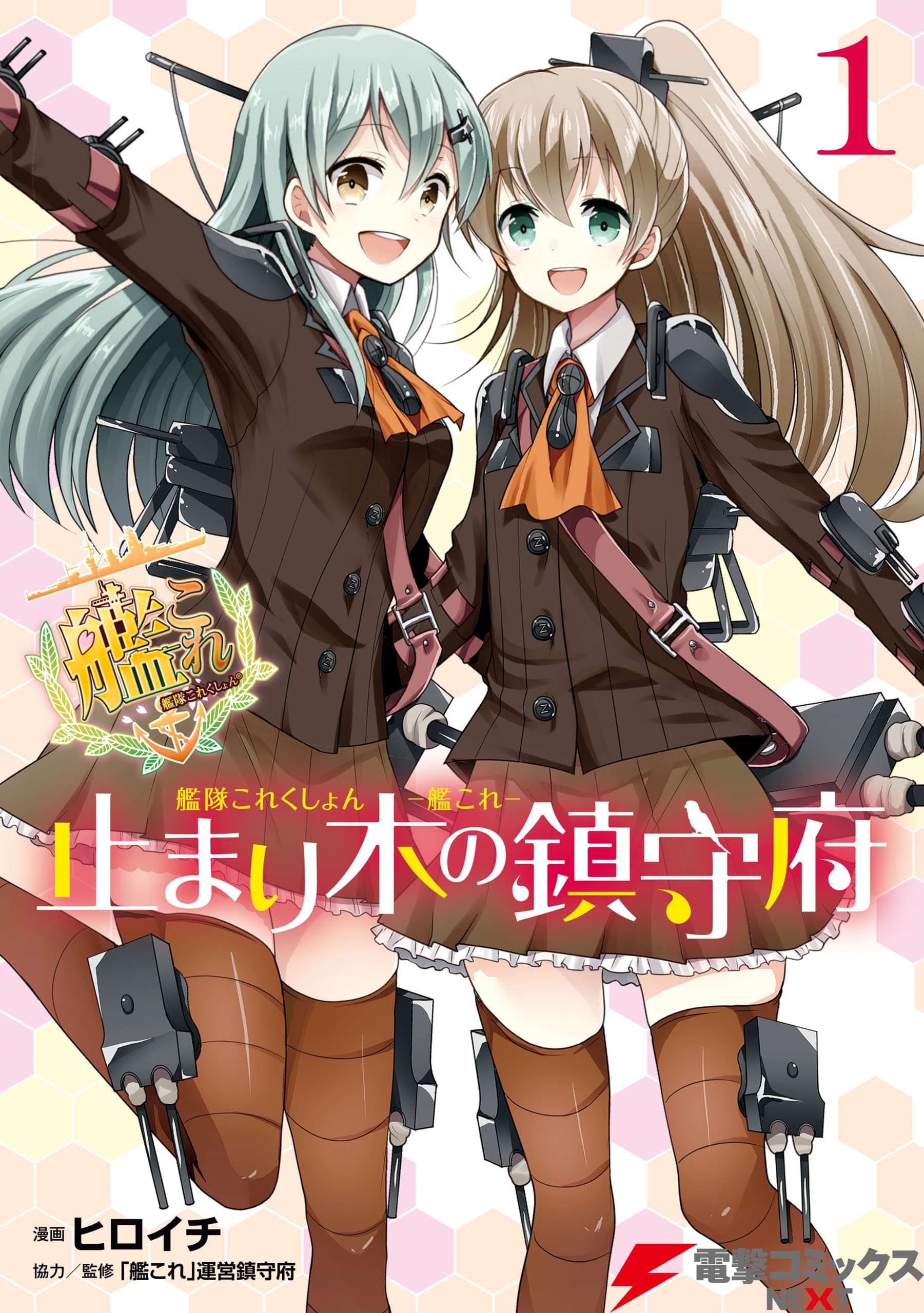 艦隊これくしょん 艦これ 止まり木の鎮守府 電子書籍 マンガ読むならu Next 初回600円分無料 U Next