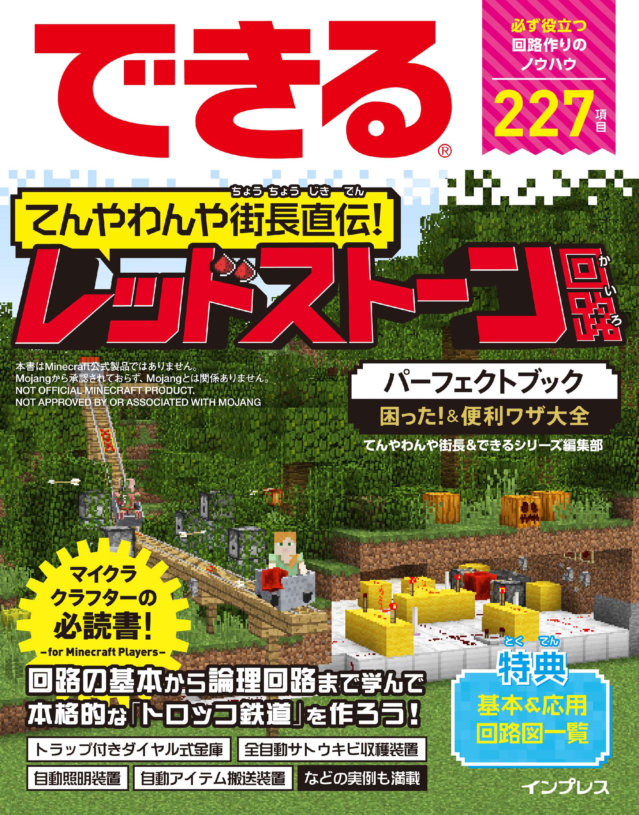 できる てんやわんや街長直伝 レッドストーン回路パーフェクトブック 困った 便利ワザ大全 電子書籍 マンガ読むならu Next 初回600円分無料 U Next できる てんやわんや街長直伝 レッドストーン回路パーフェクトブック 困った 便利ワザ大全 電子書籍 マンガ読むならu Next 初回600円分無料 U Next