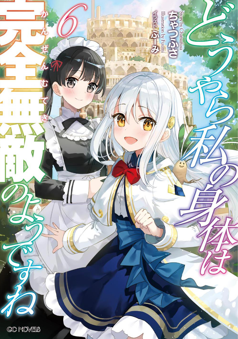 Gcノベルズの作品一覧 電子書籍 U Next 初回600円分無料