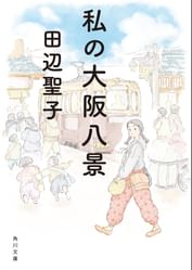 田辺聖子の動画視聴 あらすじ U Next 田辺聖子の動画視聴 あらすじ U Next