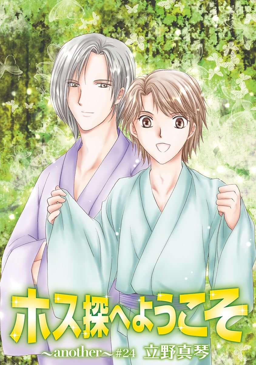 花丸漫画 ホス探へようこそ Another 電子書籍 マンガ読むならu Next 初回600円分無料 U Next