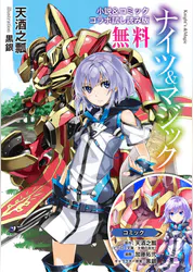 ナイツ マジック 小説 コミック コラボ試し読み版 マンガ 電子書籍 U Next 初回600円分無料 ナイツ マジック 小説 コミック コラボ試し読み版 マンガ 電子書籍 U Next 初回600円分無料