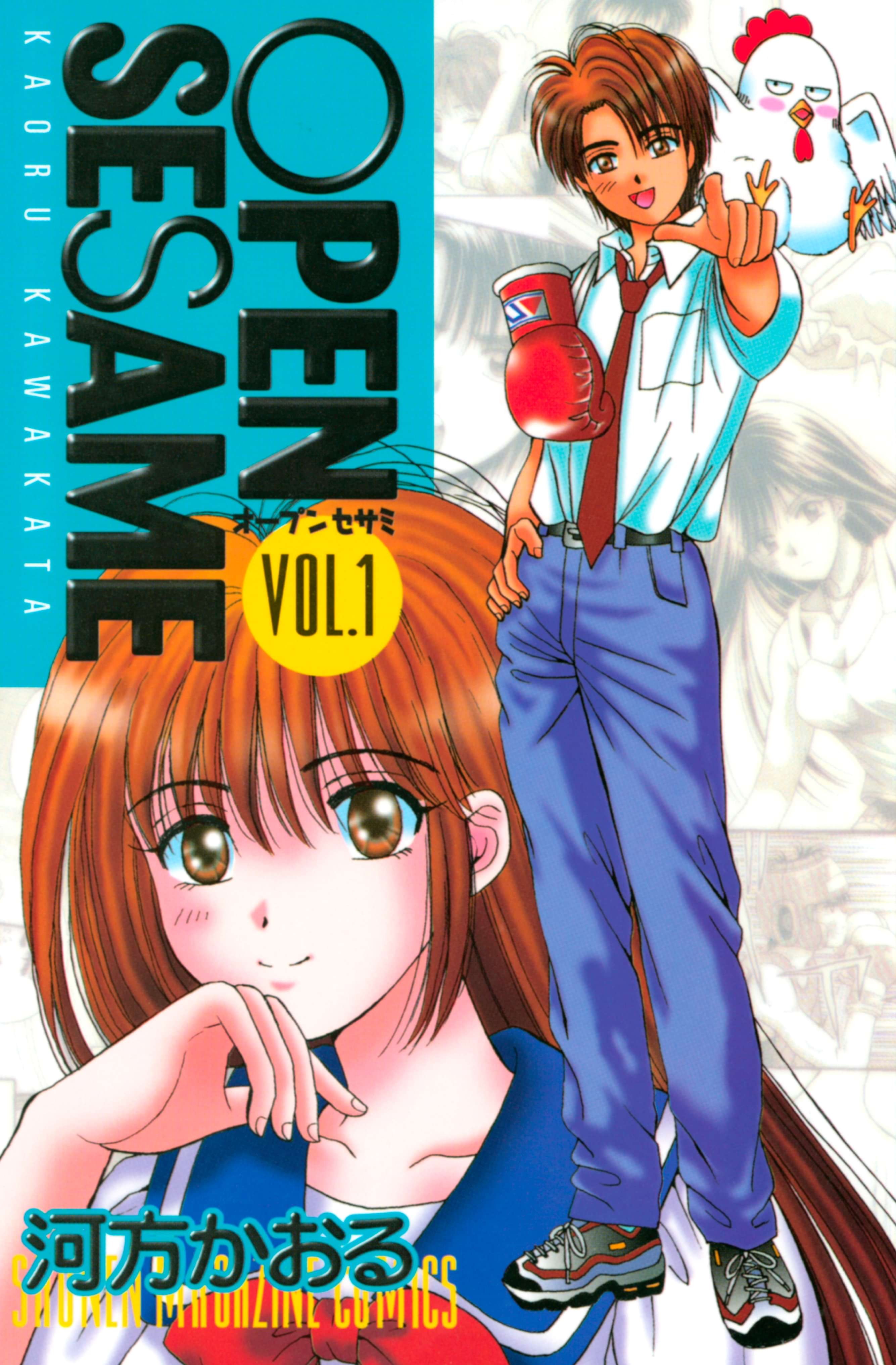 ｏｐｅｎ ｓｅｓａｍｅ 電子書籍 マンガ読むならu Next 初回600円分無料 U Next