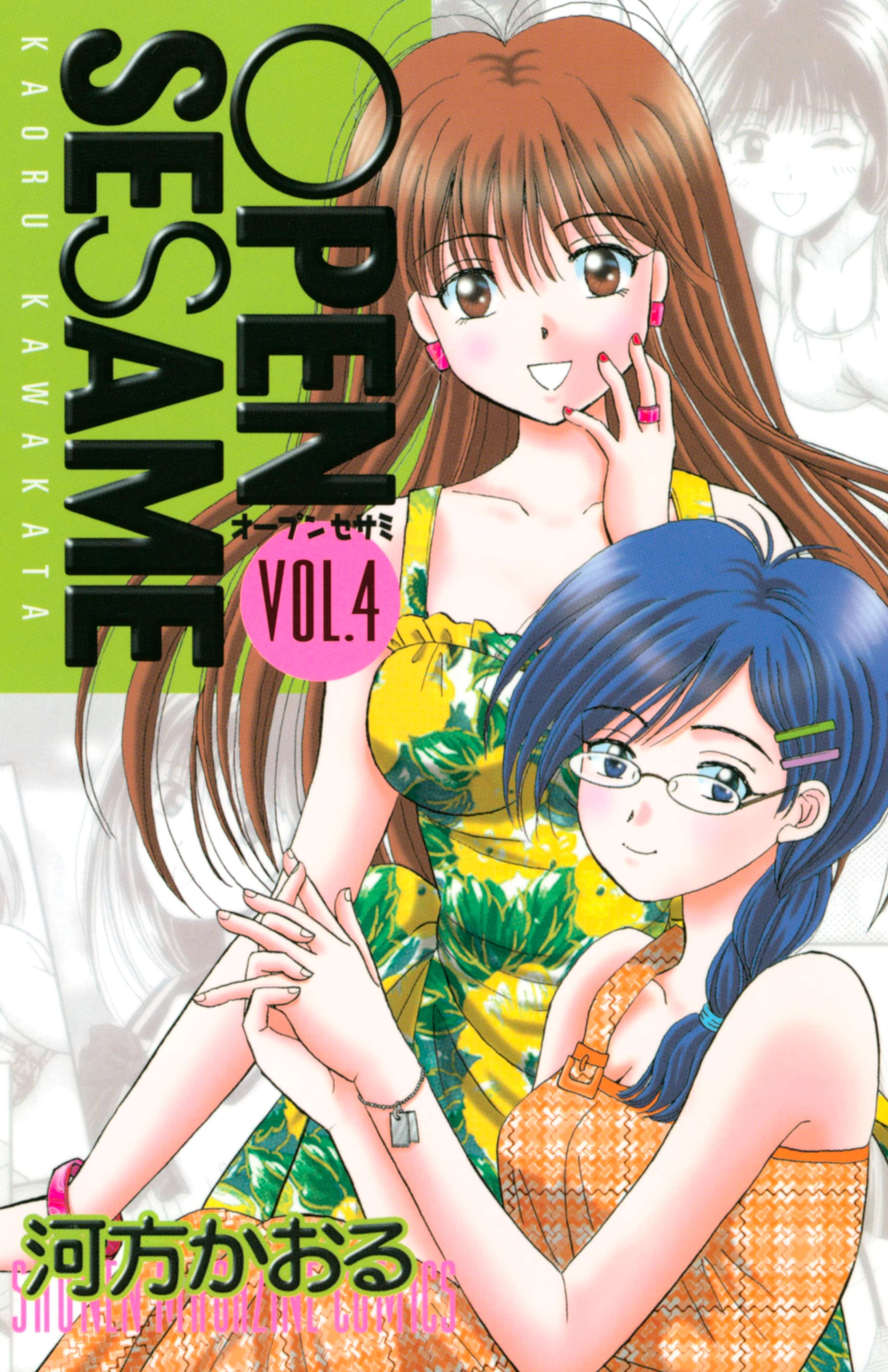 ｏｐｅｎ ｓｅｓａｍｅ 電子書籍 マンガ読むならu Next 初回600円分無料 U Next