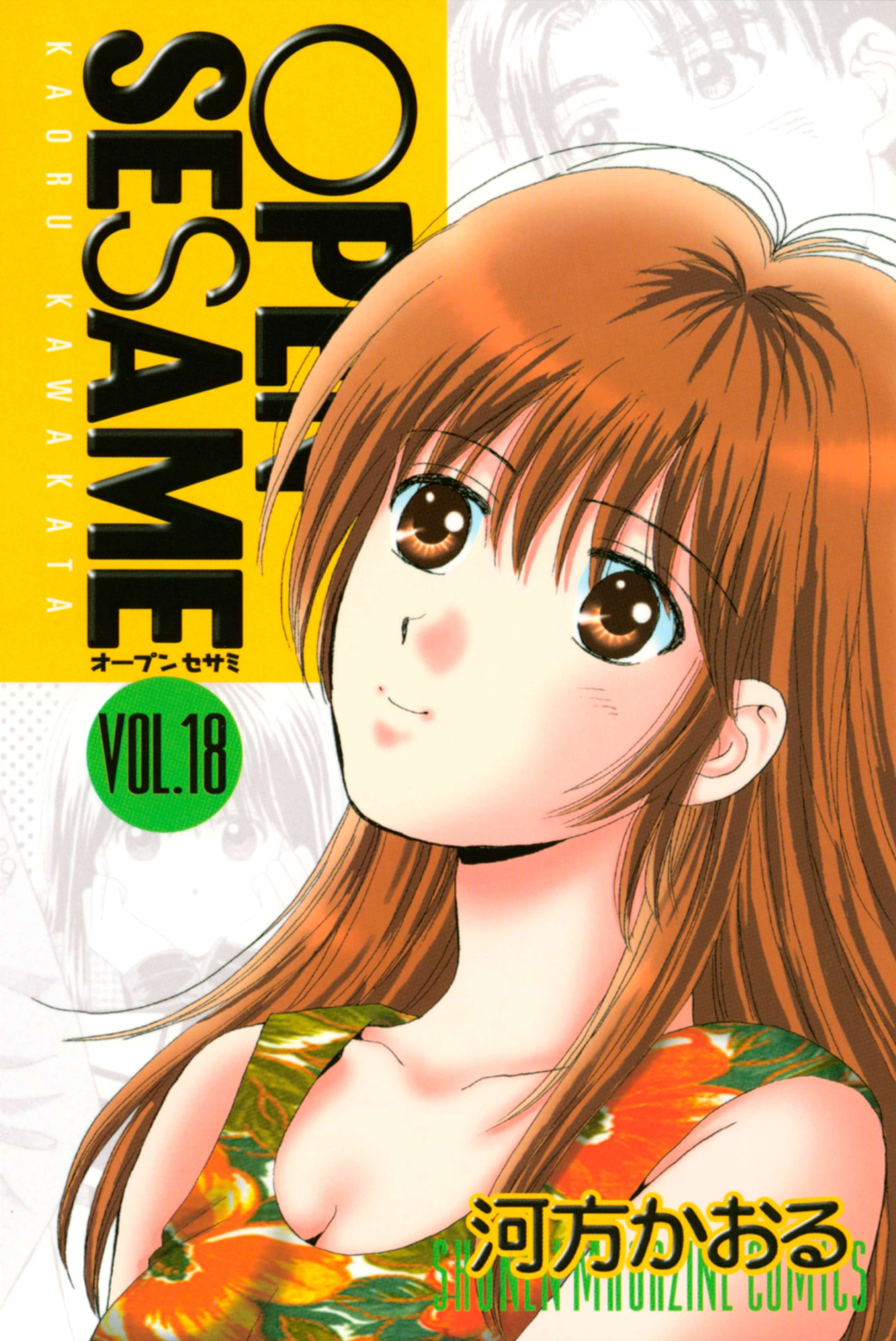 ｏｐｅｎ ｓｅｓａｍｅ 電子書籍 マンガ読むならu Next 初回600円分無料 U Next