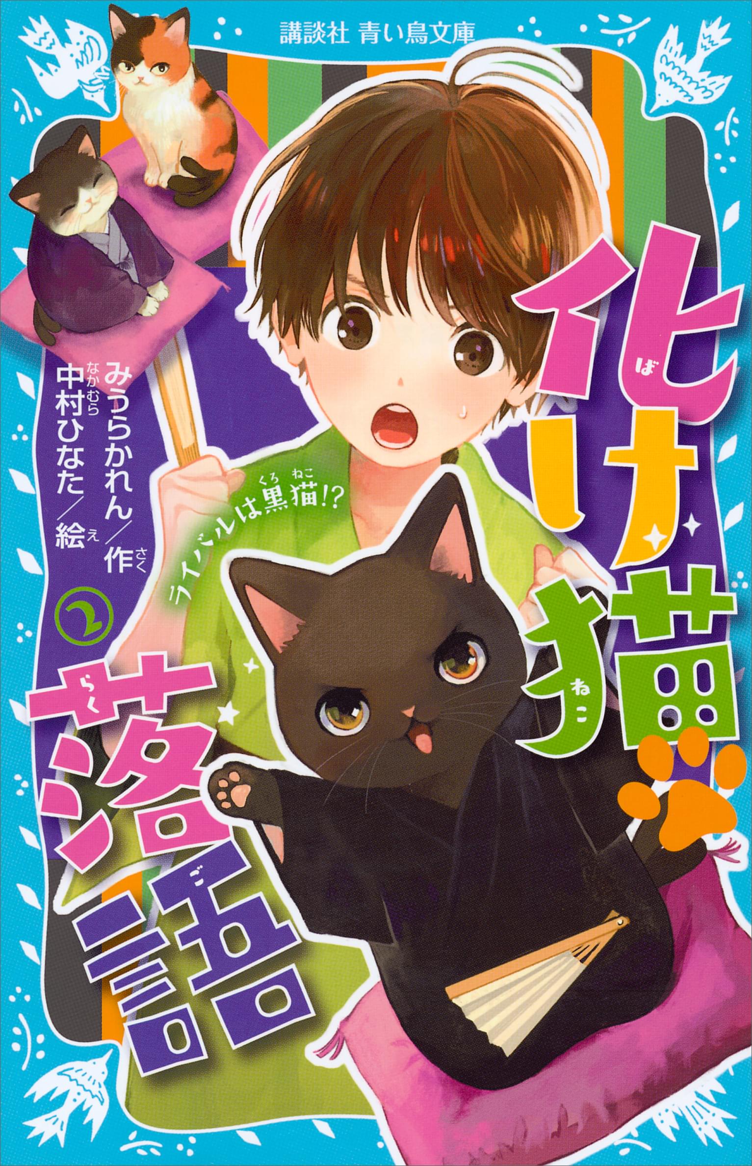 化け猫 落語｜電子書籍・マンガ読むならU-NEXT！初回600円分無料  U-NEXT