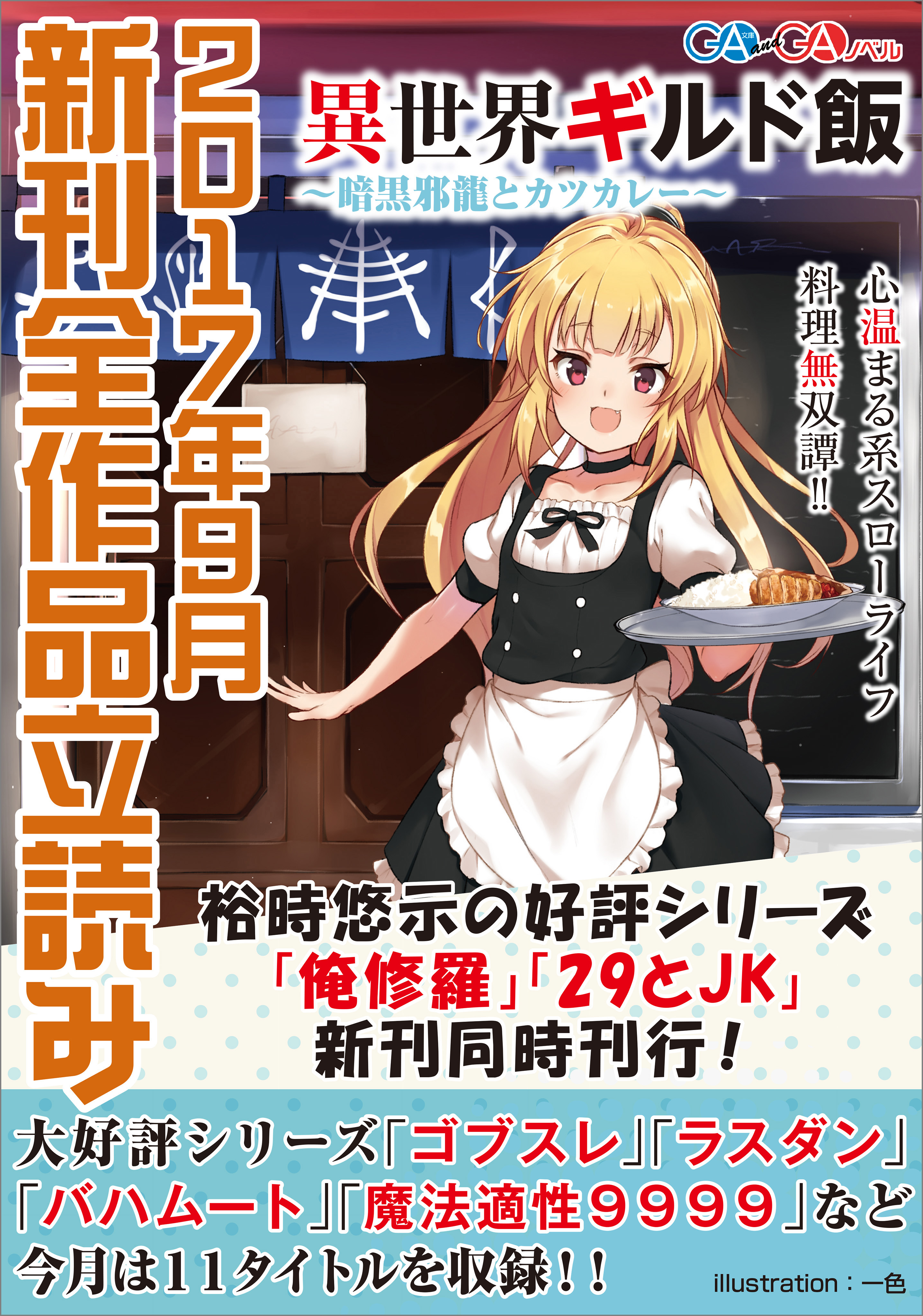 ｇａ文庫 ｇａノベル２０１７年９月の新刊 全作品立読み 合本版 ラノベ 電子書籍 U Next 初回600円分無料