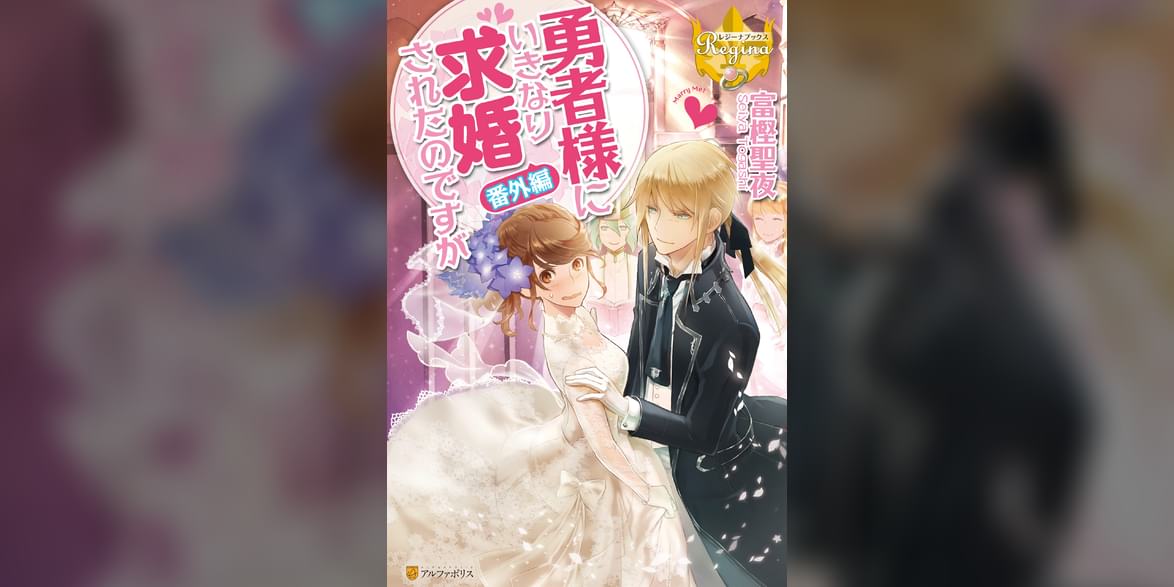 勇者様にいきなり求婚されたのですが ラノベ 電子書籍 U Next 初回600円分無料 勇者様にいきなり求婚されたのですが ラノベ 電子書籍 U Next 初回600円分無料