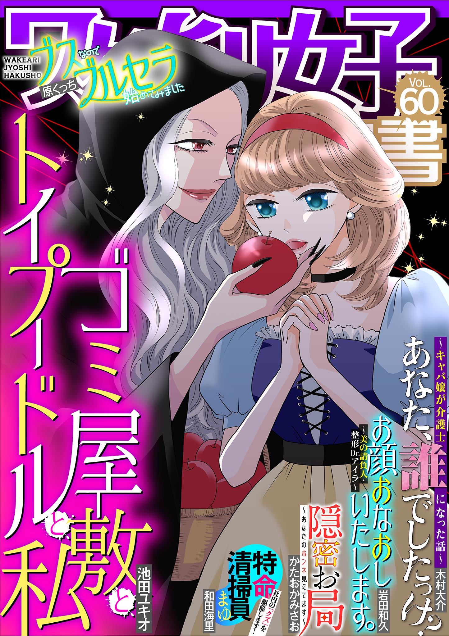 ワケあり女子白書 Vol 61 マンガ 電子書籍 U Next 初回600円分無料