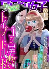 ワケあり女子白書 Vol 61 マンガ 電子書籍 U Next 初回600円分無料 ワケあり女子白書 Vol 61 マンガ 電子書籍 U Next 初回600円分無料