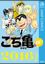 こちら葛飾区亀有公園前派出所 3 大繁盛 空飛ぶ屋台 アニメ 1996 の動画視聴 U Next 31日間無料トライアル こちら葛飾区亀有公園前派出所 3 大繁盛 空飛ぶ屋台 アニメ 1996 の動画視聴 U Next 31日間無料トライアル