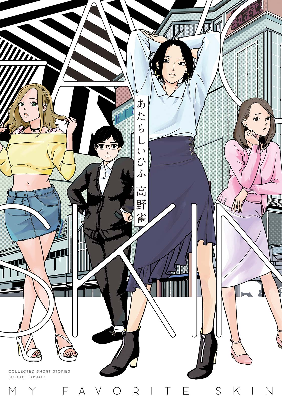 あたらしいひふ マンガ 電子書籍 U Next 初回600円分無料