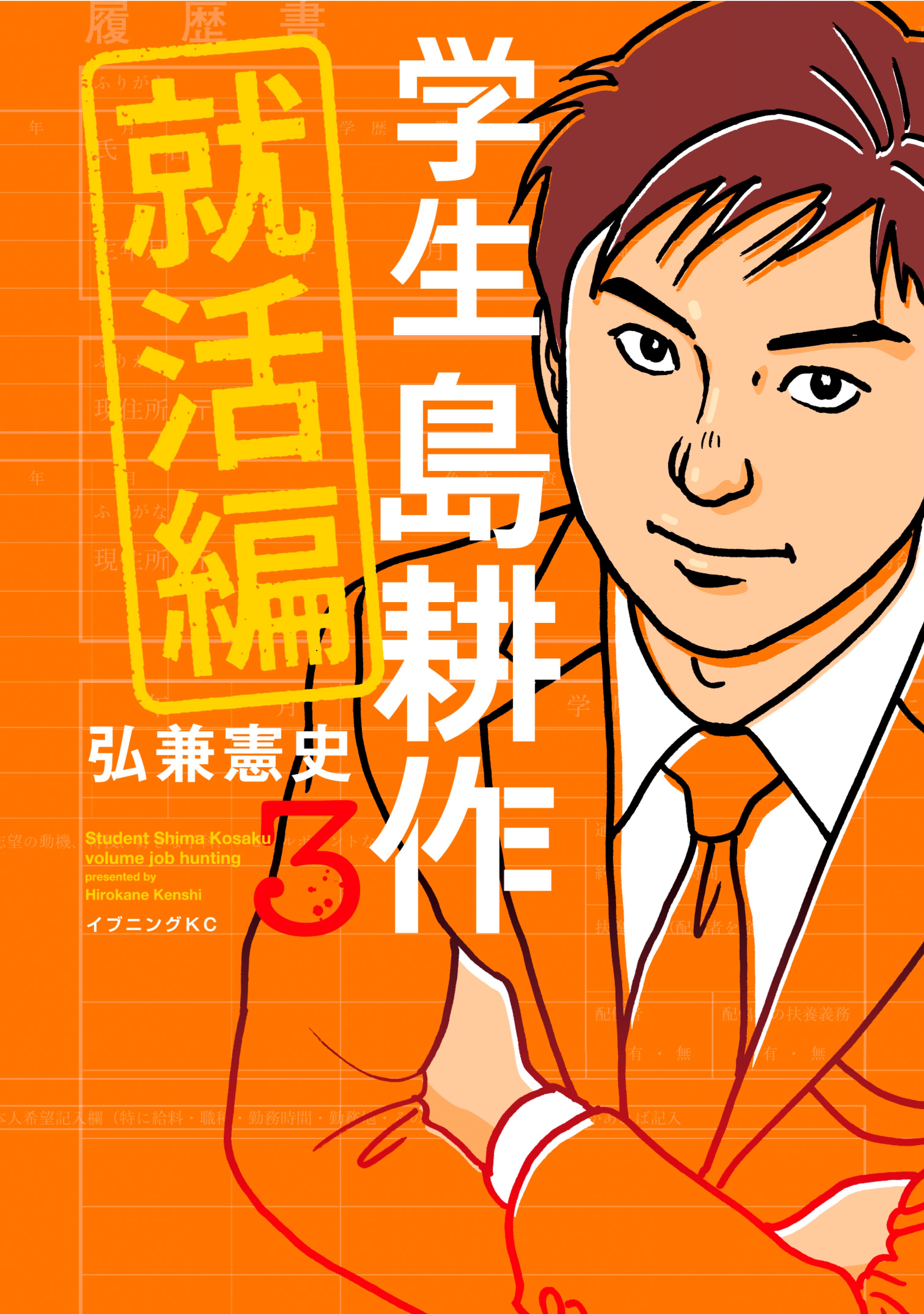 学生 島耕作 就活編 マンガ 電子書籍 U Next 初回600円分無料