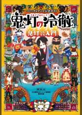 鬼灯の冷徹 第弐期 第5話 小野篁 閻魔大王と逸話 アニメ 17 の動画視聴 U Next 31日間無料トライアル 鬼灯の冷徹 第弐期 第5話 小野篁 閻魔大王と逸話 アニメ 17 の動画視聴 U Next 31日間無料トライアル