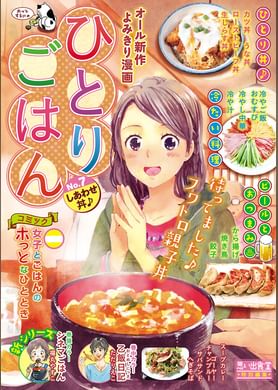 ひとりごはん8 やっぱりお肉 電子書籍 マンガ読むならu Next 初回600円分無料 U Next ひとりごはん8 やっぱりお肉 電子書籍 マンガ読むならu Next 初回600円分無料 U Next