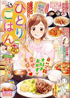 ひとりごはん8 やっぱりお肉 電子書籍 マンガ読むならu Next 初回600円分無料 U Next ひとりごはん8 やっぱりお肉 電子書籍 マンガ読むならu Next 初回600円分無料 U Next
