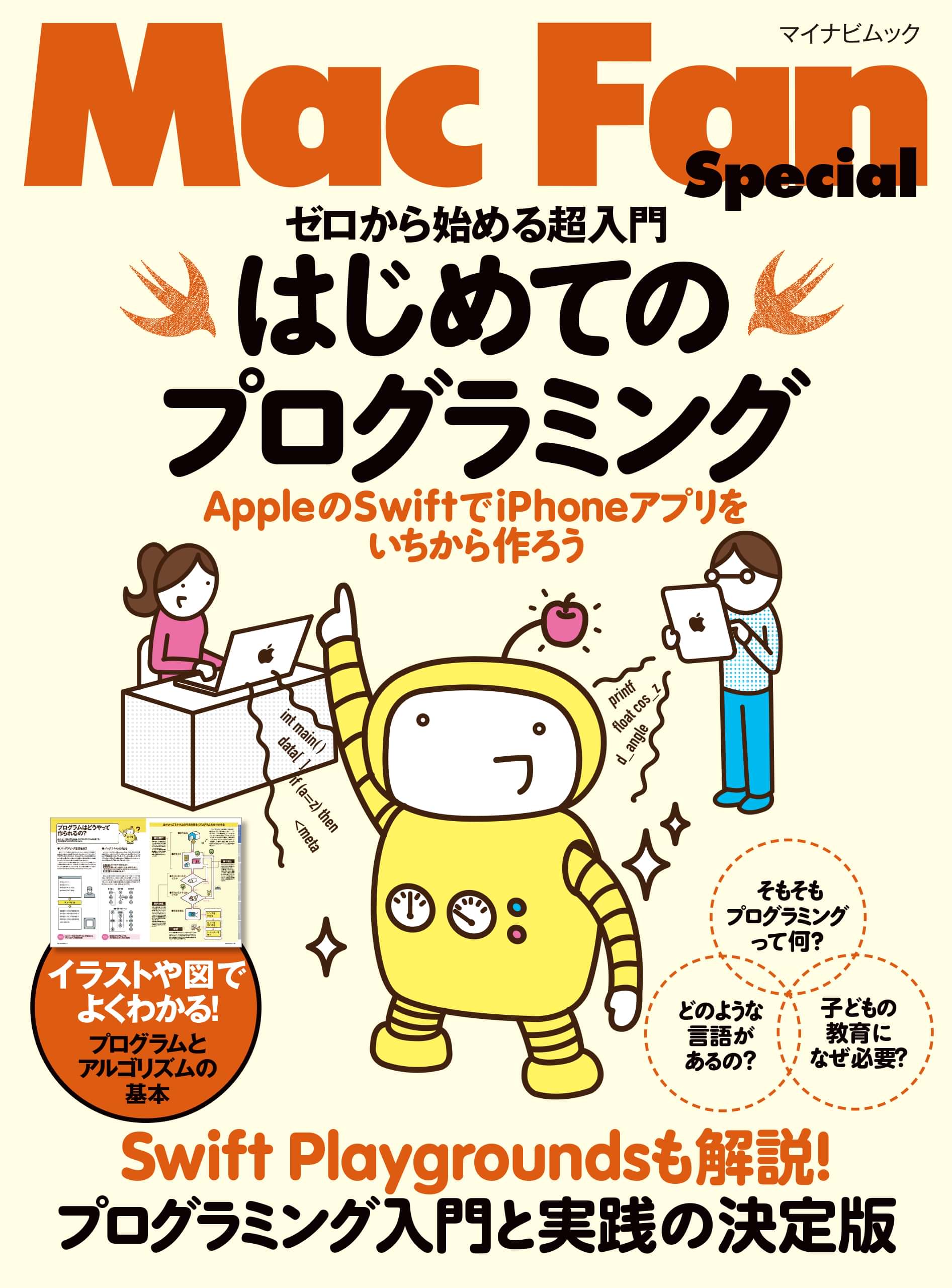 ゼロから始める超入門 はじめてのプログラミングappleのswiftでiphoneアプリをいちから作ろう 電子書籍 マンガ読むならu Next 初回600円分無料 U Next