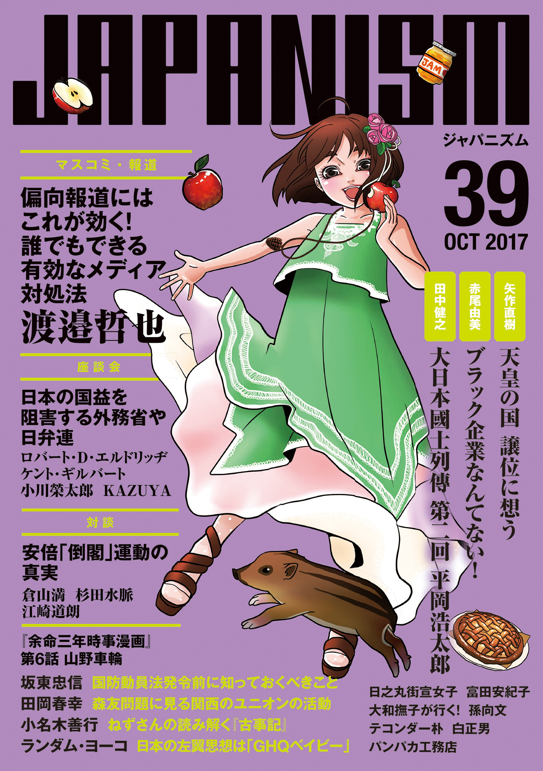 ジャパニズム 39 1巻 書籍 電子書籍 U Next 初回600円分無料