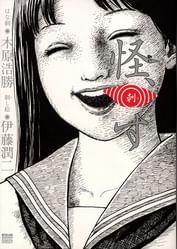 伊藤潤二の動画視聴 あらすじ U Next 伊藤潤二の動画視聴 あらすじ U Next