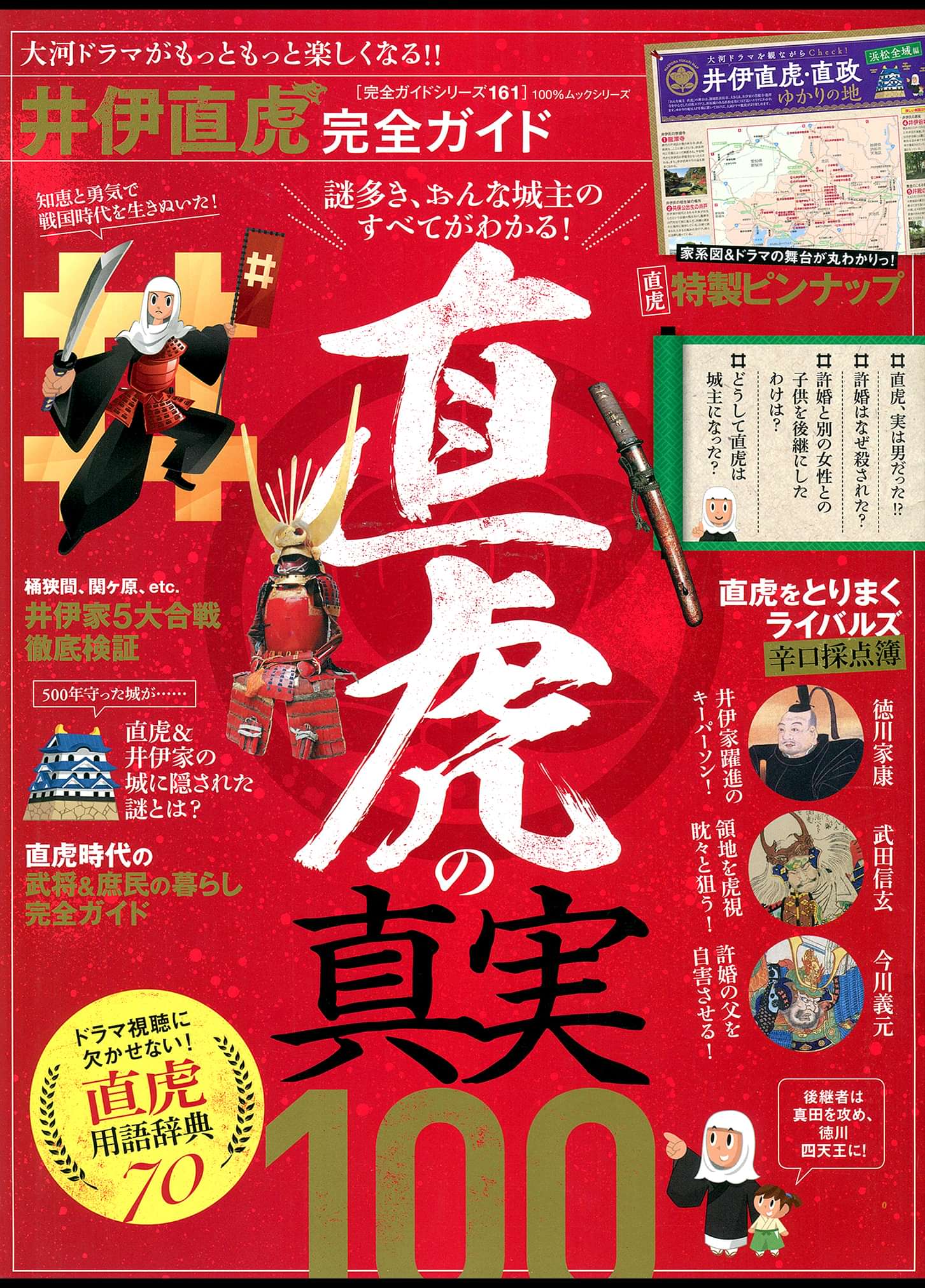 １００ ムックシリーズ 完全ガイドシリーズ161 井伊直虎完全ガイド 書籍 電子書籍 U Next 初回600円分無料