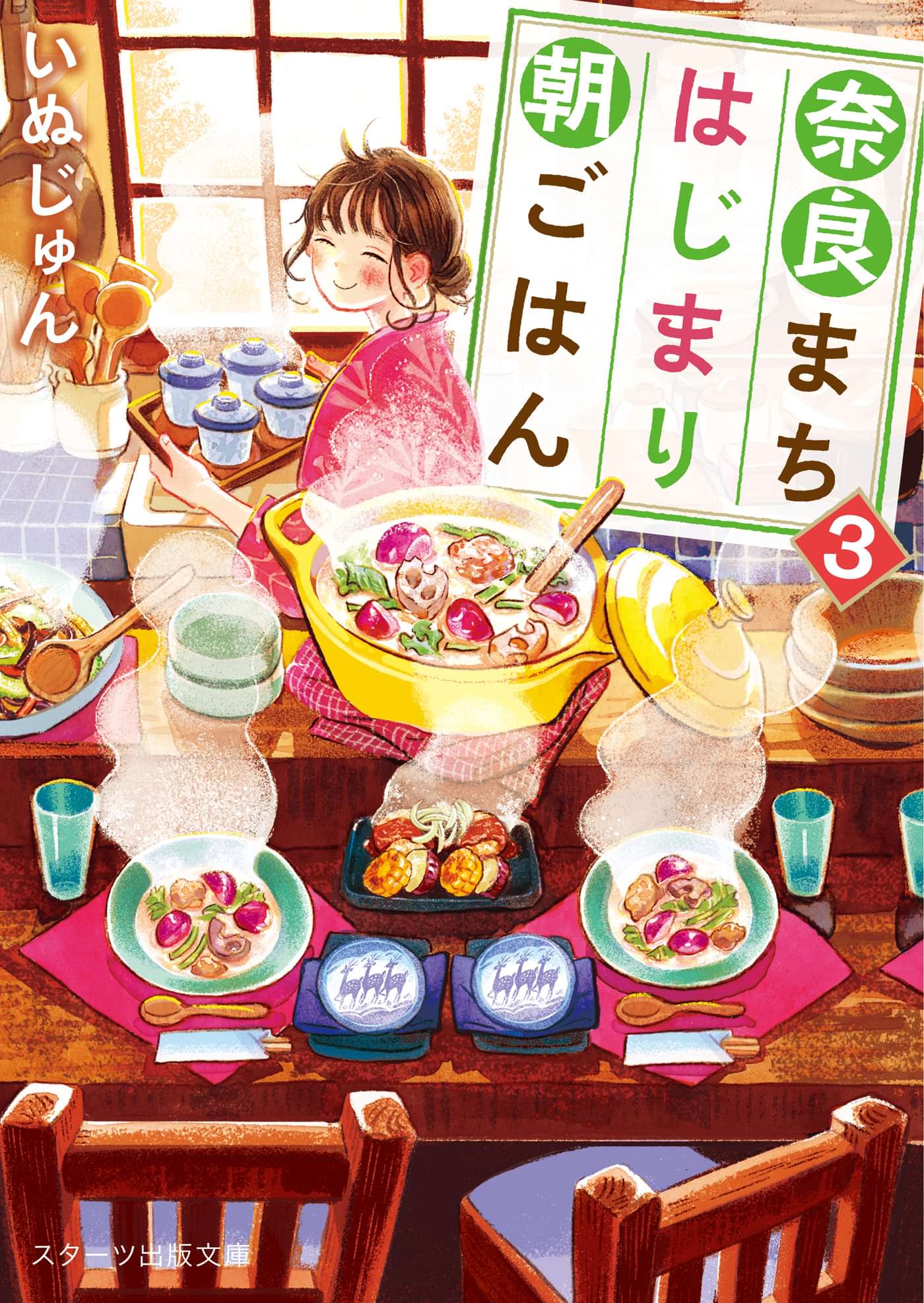 奈良まちはじまり朝ごはん 電子書籍 マンガ読むならu Next 初回600円分無料 U Next