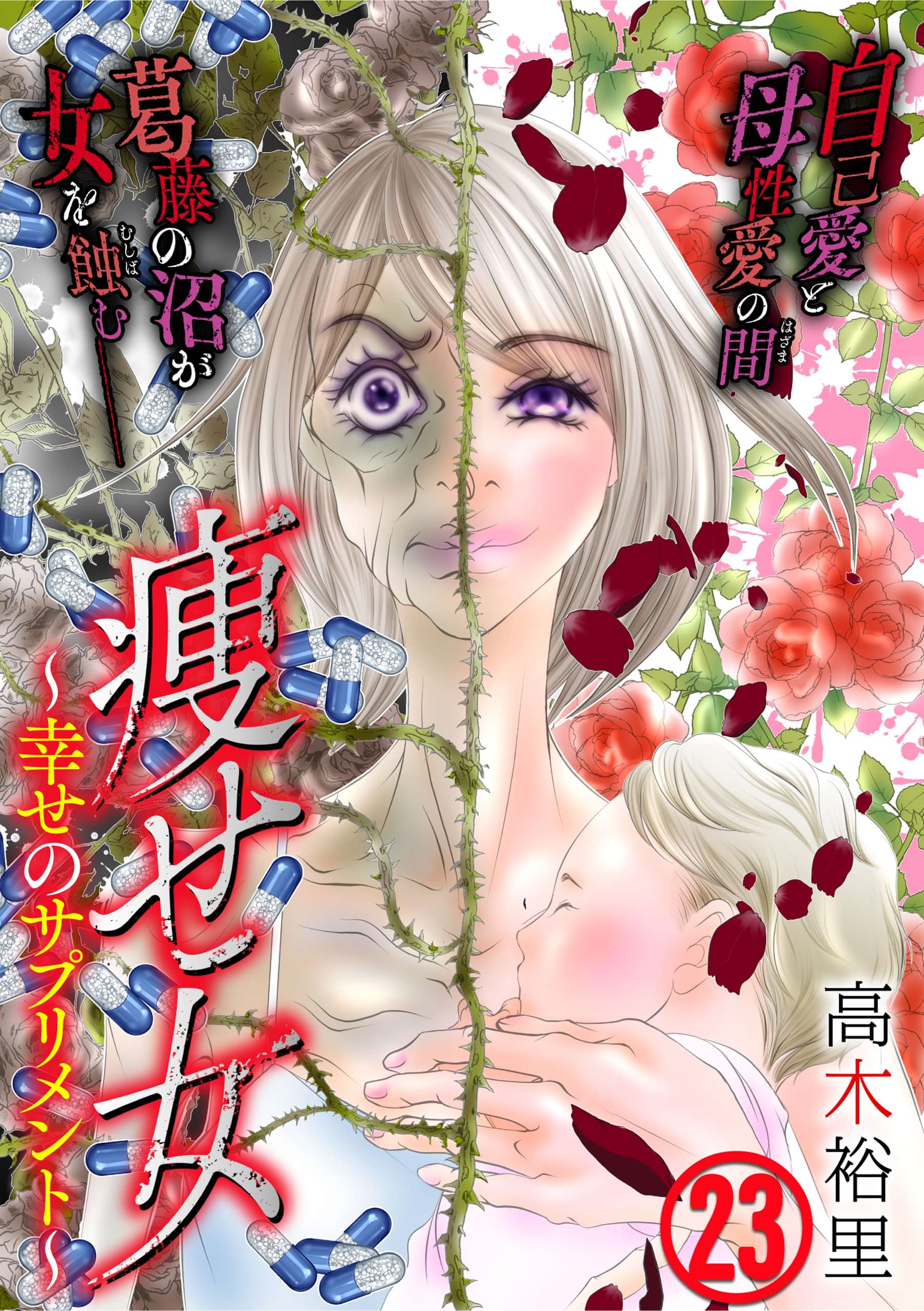 痩せ女 幸せのサプリメント マンガ 電子書籍 U Next 初回600円分無料