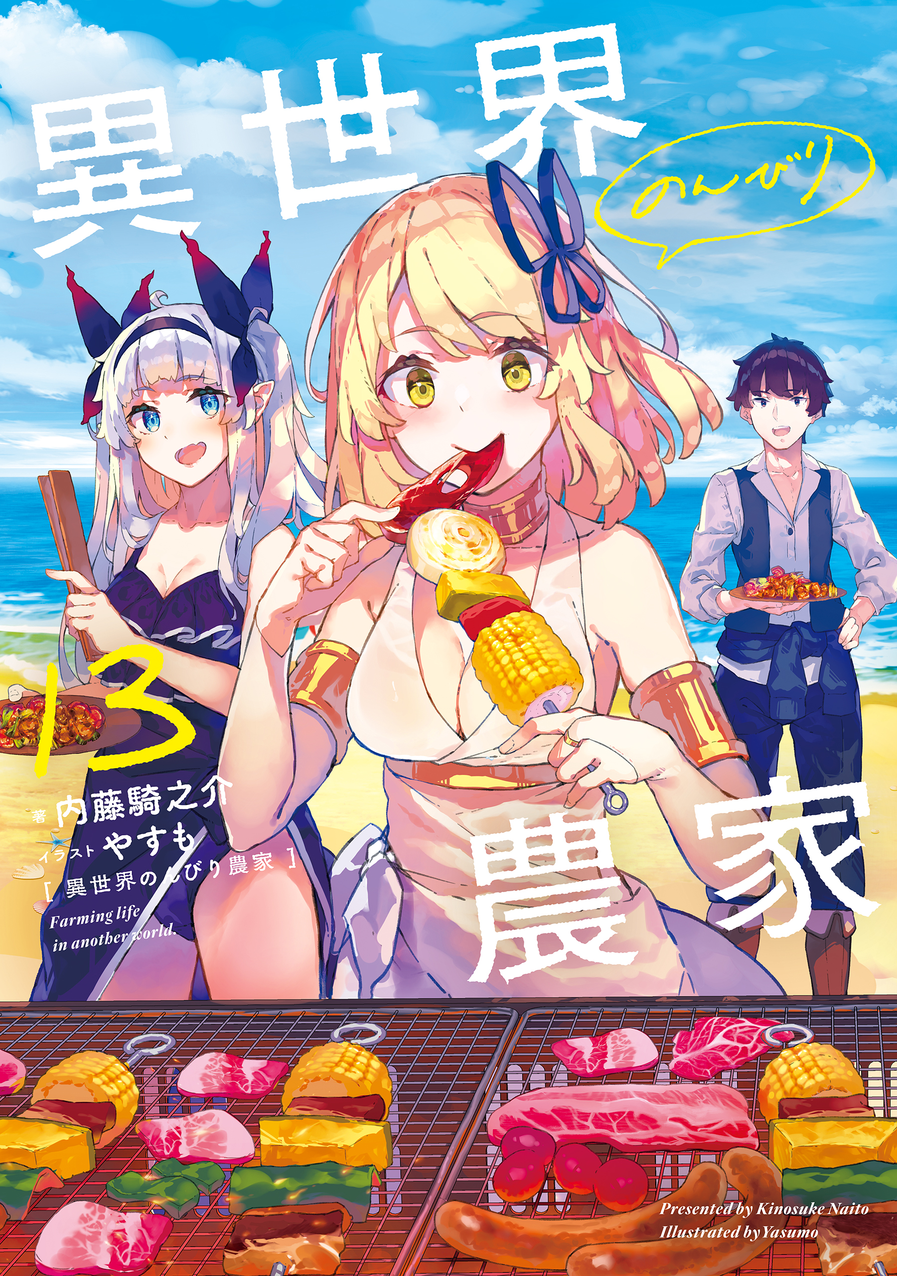 異世界のんびり農家 13 ラノベ 電子書籍 U Next 初回600円分無料