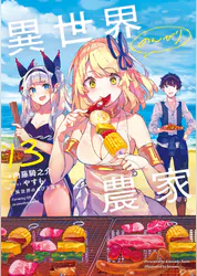異世界のんびり農家 13 ラノベ 電子書籍 U Next 初回600円分無料 異世界のんびり農家 13 ラノベ 電子書籍 U Next 初回600円分無料