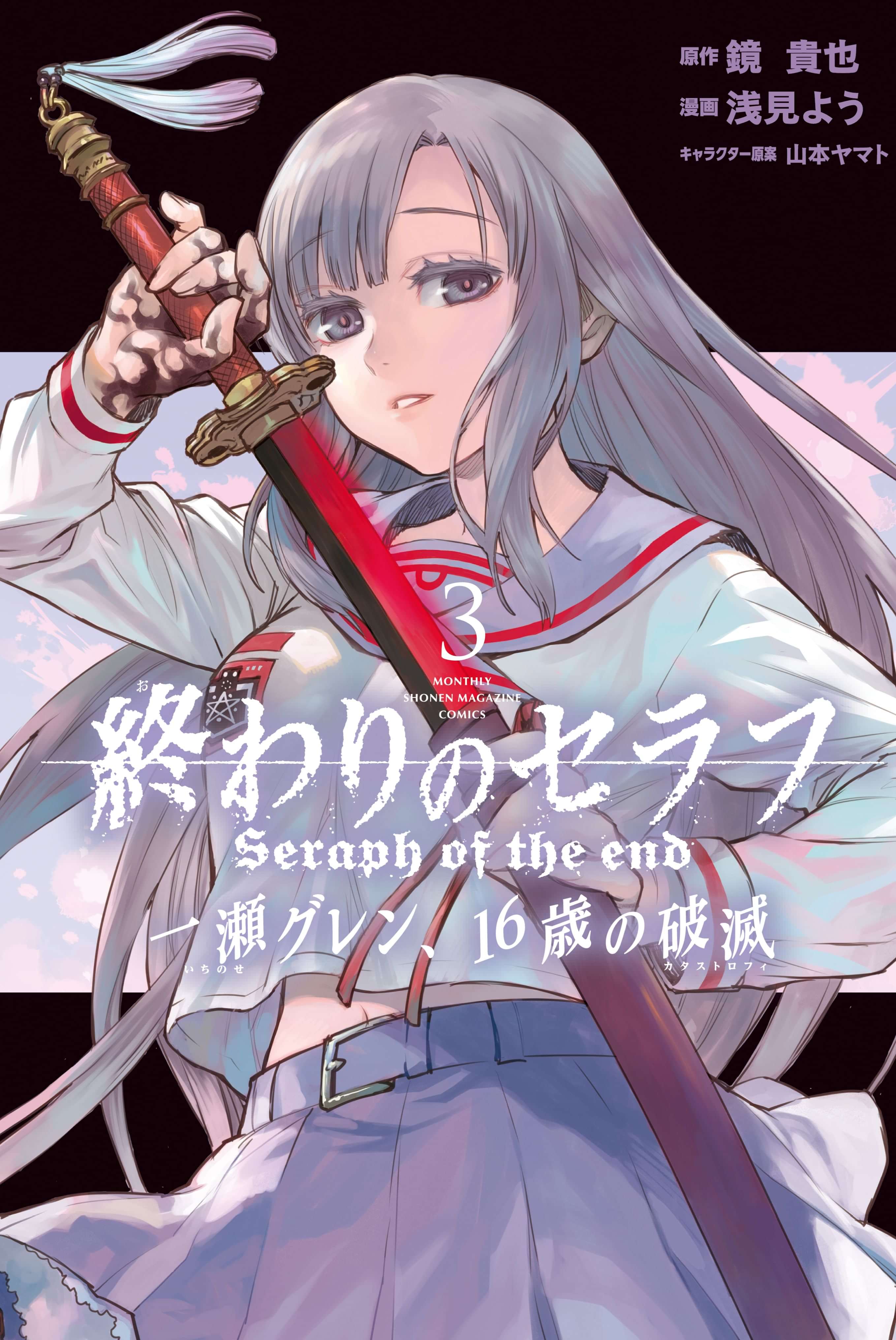 終わりのセラフ 一瀬グレン １６歳の破滅 電子書籍 マンガ読むならu Next 初回600円分無料 U Next