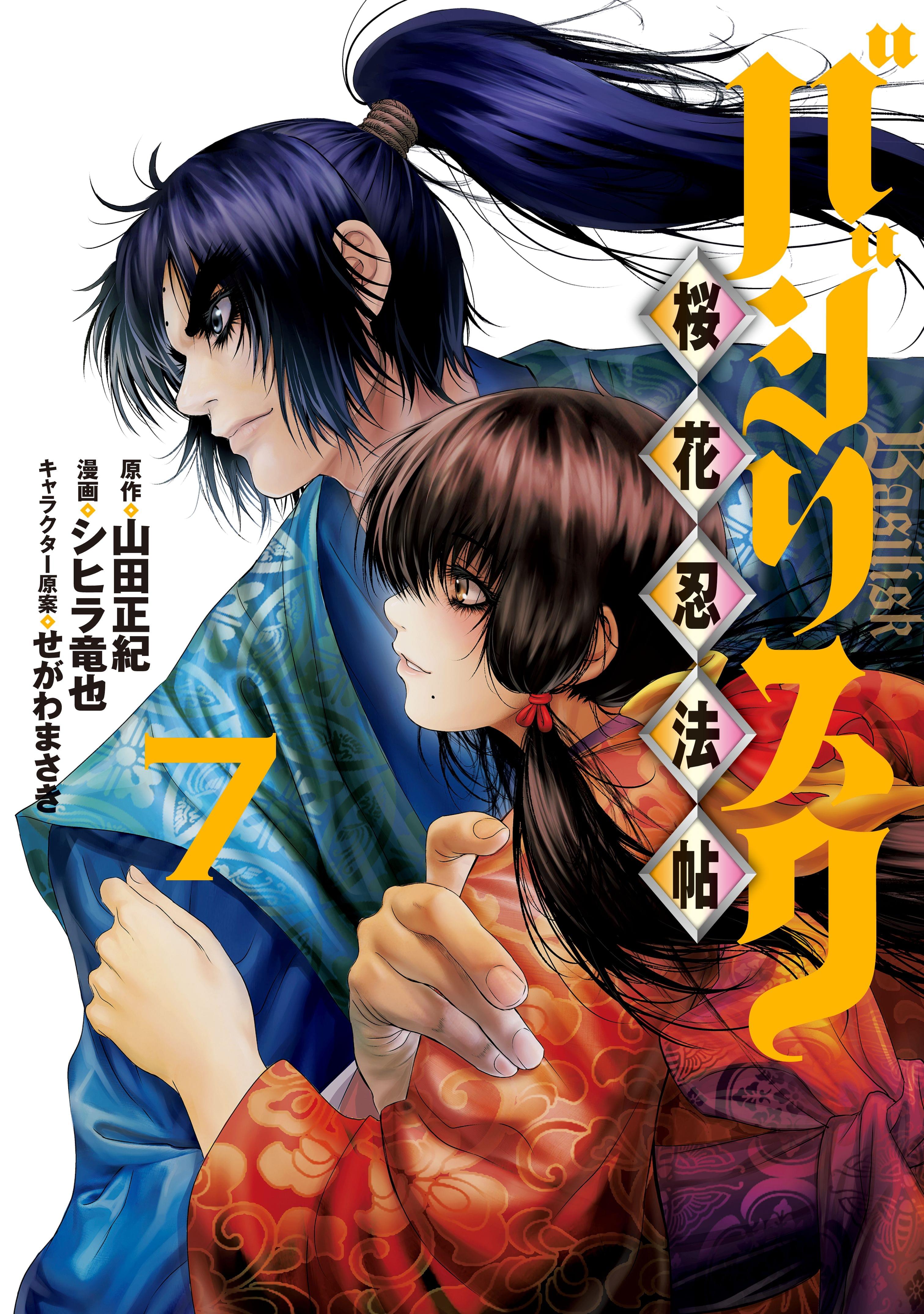 バジリスク 桜花忍法帖 マンガ 電子書籍 U Next 初回600円分無料