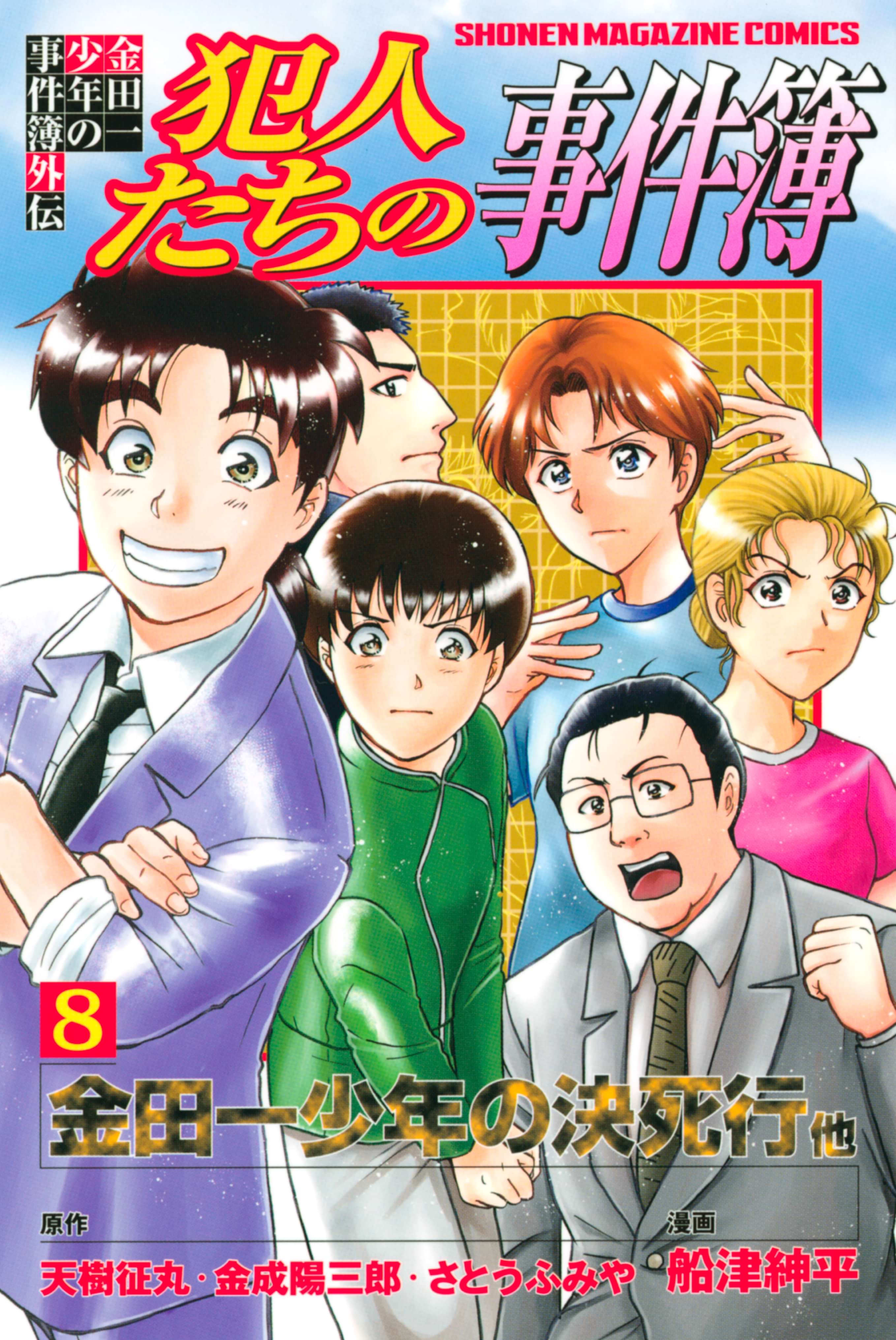 金田一少年の事件簿外伝 犯人たちの事件簿 電子書籍 マンガ読むならu Next 初回600円分無料 U Next 金田一少年の事件簿外伝 犯人たちの事件簿 電子書籍 マンガ読むならu Next 初回600円分無料 U Next