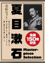 夏目漱石の動画視聴 あらすじ U Next 夏目漱石の動画視聴 あらすじ U Next