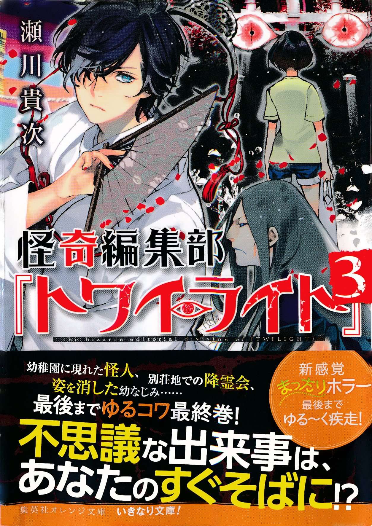 怪奇編集部 トワイライト 電子書籍 マンガ読むならu Next 初回600円分無料 U Next