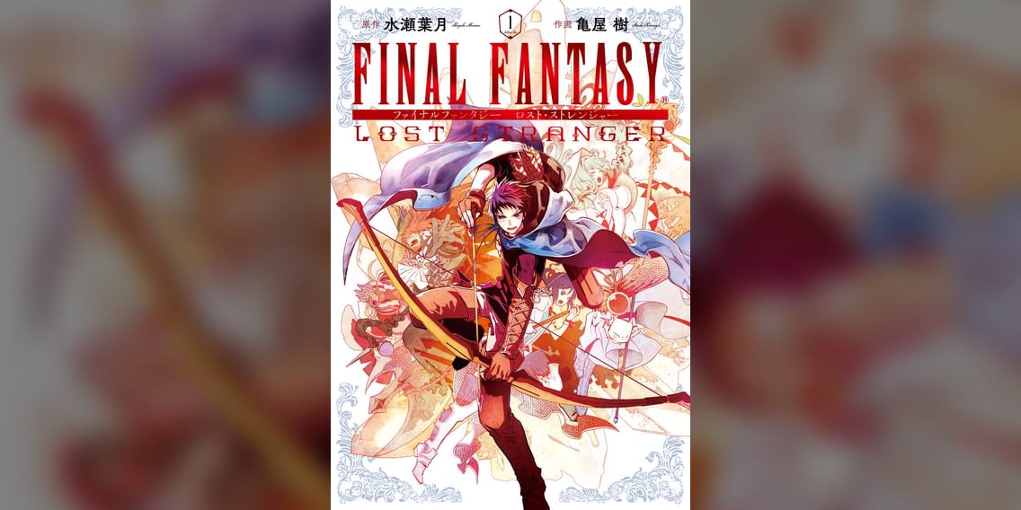 Final Fantasy Lost Stranger 1巻 マンガ 電子書籍 U Next 初回600円分無料 Final Fantasy Lost Stranger 1巻 マンガ 電子書籍 U Next 初回600円分無料