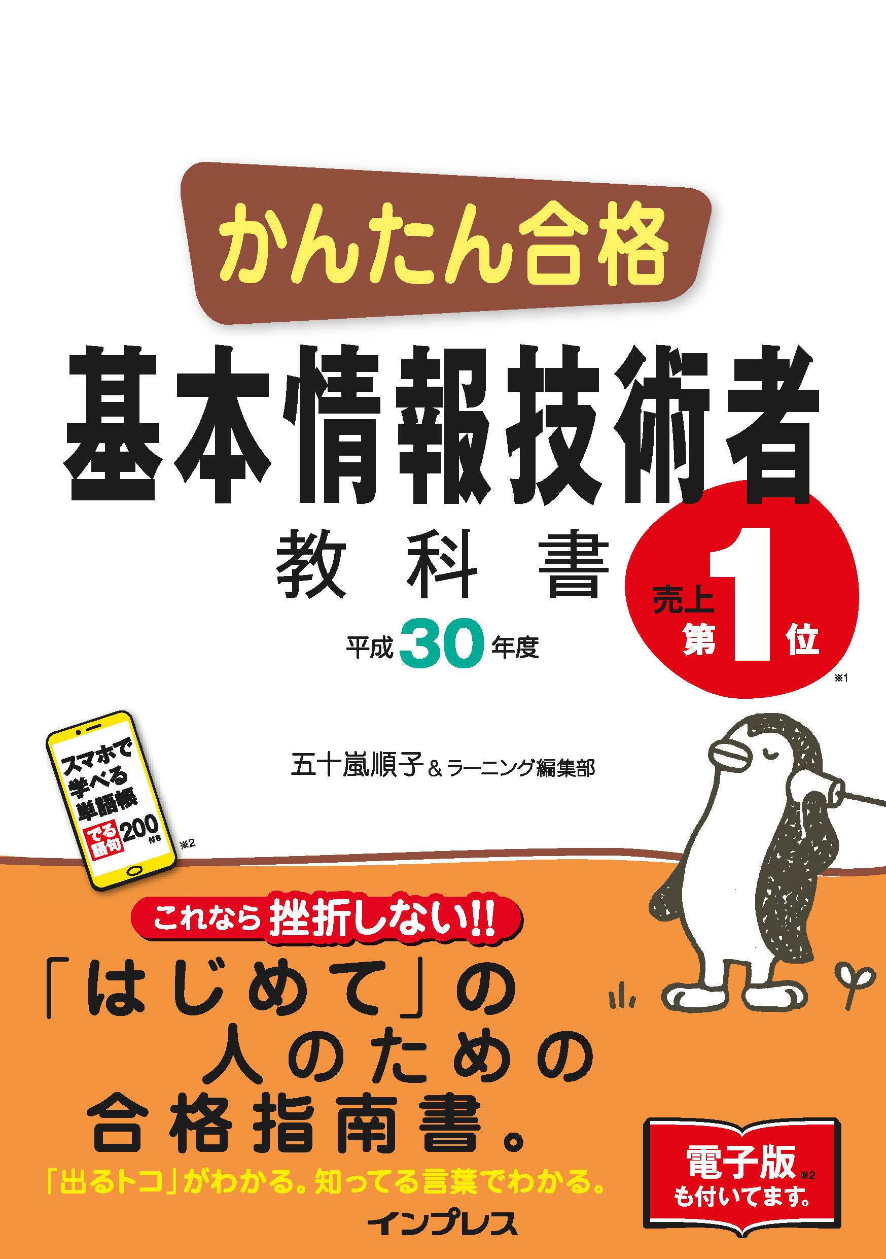 かんたん合格 基本情報技術者教科書 平成30年度 書籍 電子書籍 U Next 初回600円分無料