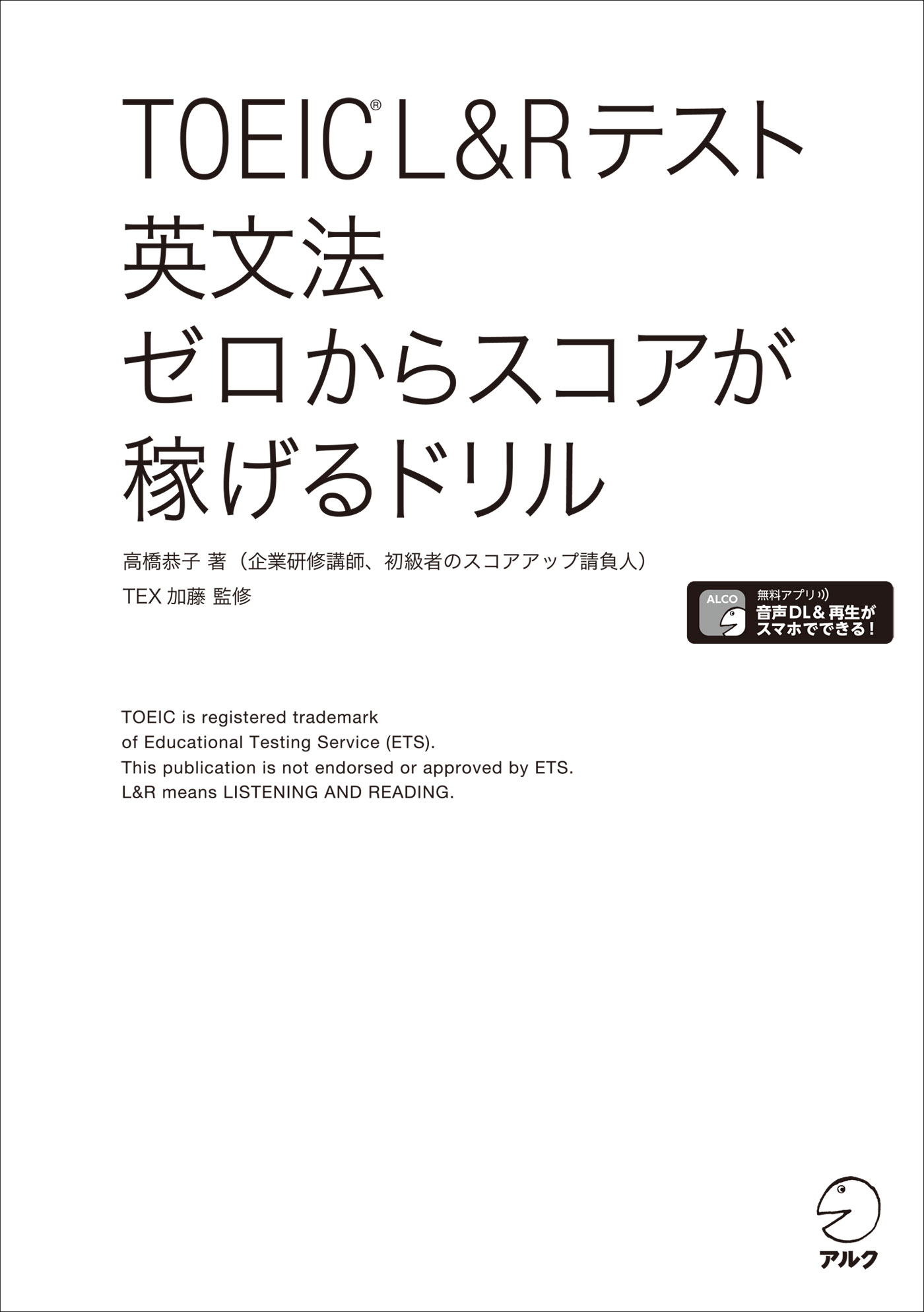 新形式問題対応 音声dl付 Toeic R L Rテスト 英文法 ゼロからスコアが稼げるドリル 書籍 電子書籍 U Next 初回600円分 無料